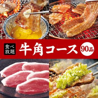 大門 牛角|【公式】牛角 浜松町店 